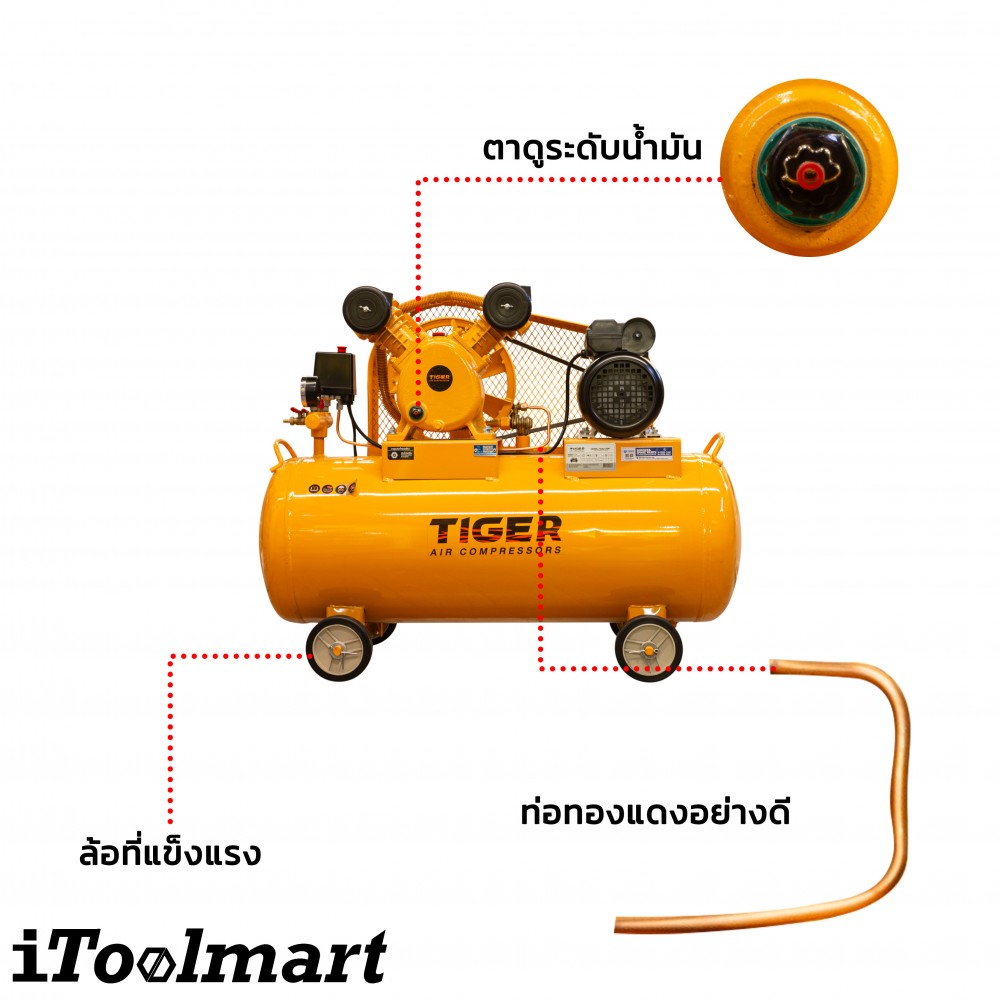 ชุดปั๊มลมสายพาน TIGER TGA2-70M 1/2HP ขนาดถัง 70 ลิตร (2 ลูกสูบ)