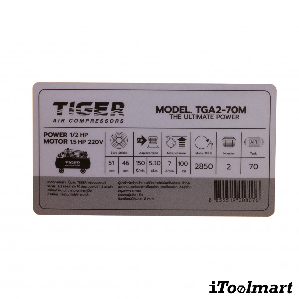 ชุดปั๊มลมสายพาน TIGER TGA2-70M 1/2HP ขนาดถัง 70 ลิตร (2 ลูกสูบ)