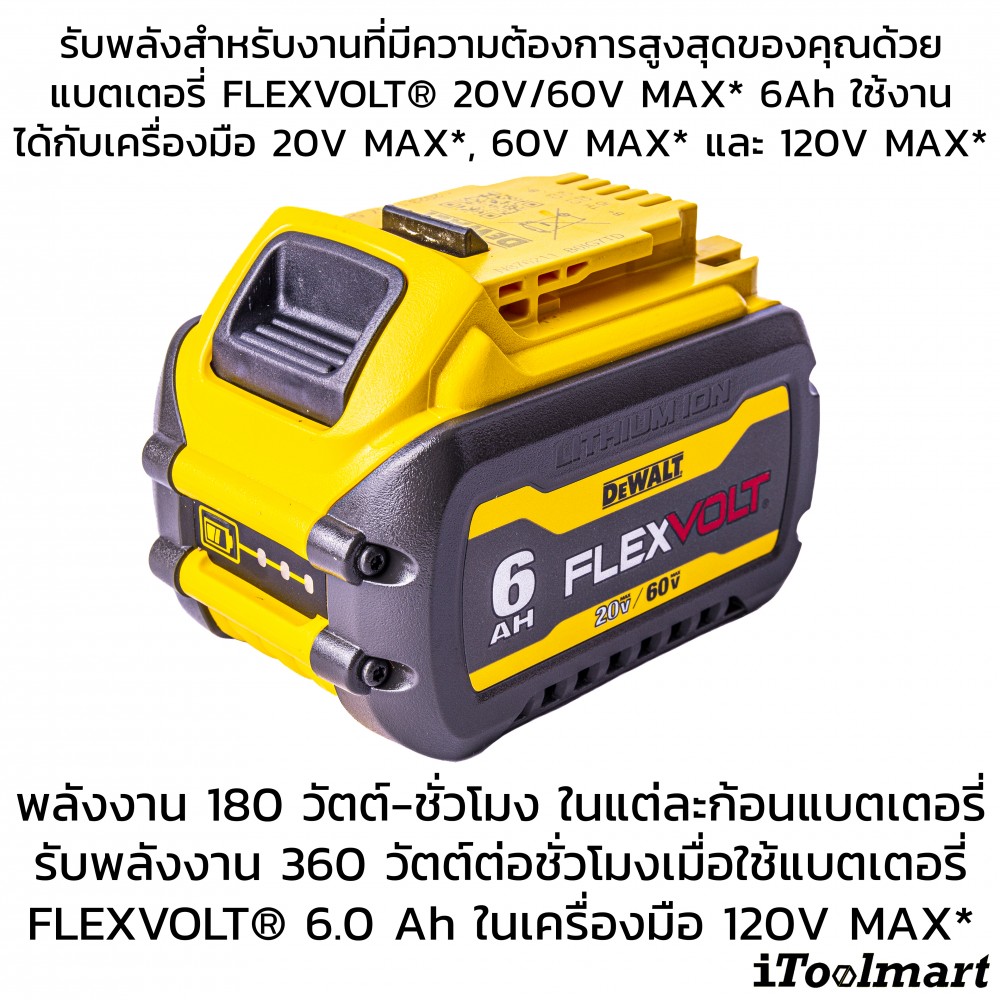 แบตเตอรี่ DeWALT DCB606 60V ขนาด 6.0 ah Flexvolt