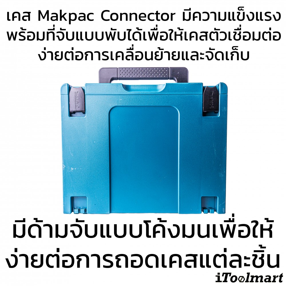 กล่องเครื่องมือ MAKITA Makpac รุ่น TYPE 4 ขนาด 39.5 X 29.5 X 31 (821552-6)