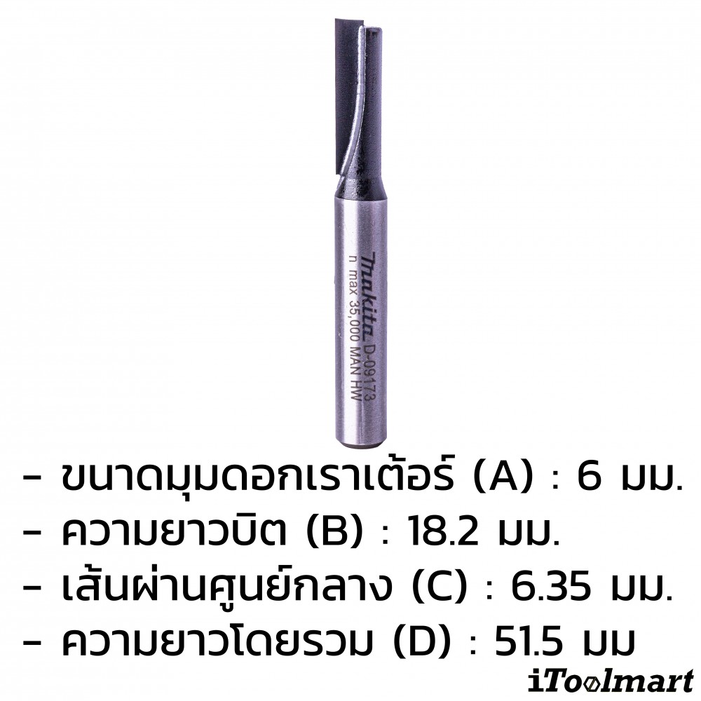 ดอกเร้าเตอร์ Straight Bit 1/4 นิ้ว 6x50x18mm MAKITA D-09173 