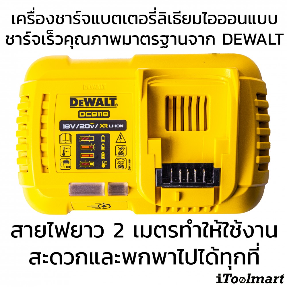 แท่นชาร์จแบตเตอรี่ Dewalt DCB118-B1 18V.
