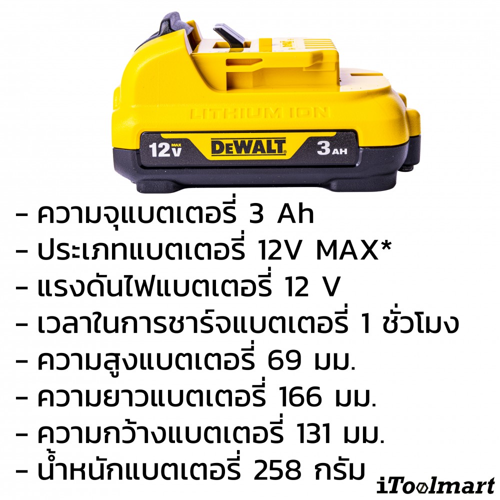 แบตเตอรี่ Dewalt DCB124 12V. 3Ah.
