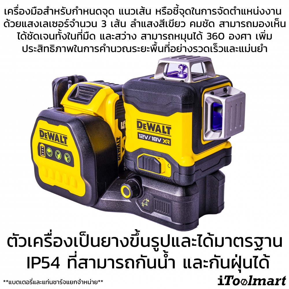 เลเซอร์วัดระดับ DeWALT DCE089NG18-xj แสงสีเขียว 18V (ตัวเปล่า)