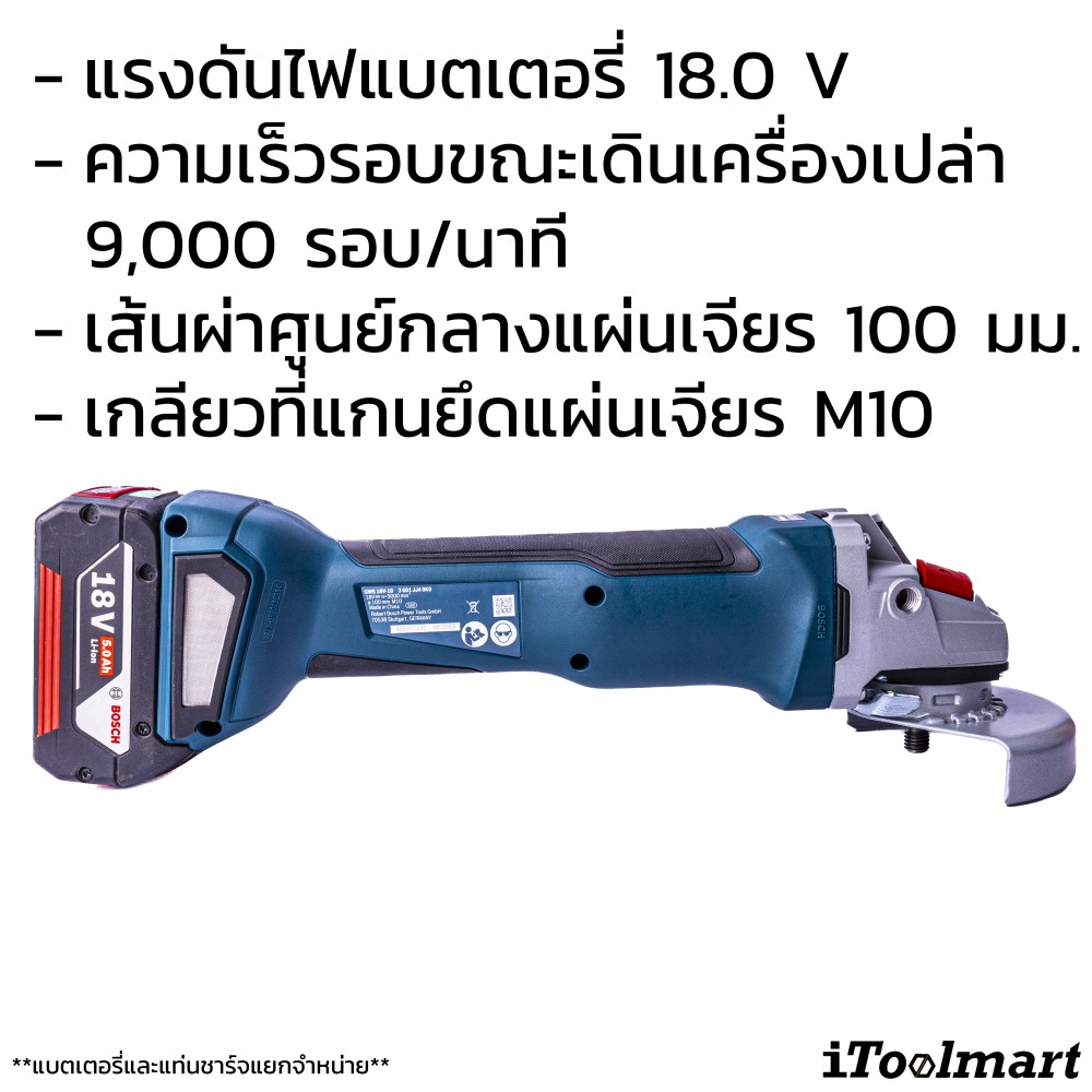 เครื่องเจียรไร้สาย BOSCH GWS 18V-10 SOLO ขนาด 4 นิ้ว (ตัวเปล่า)