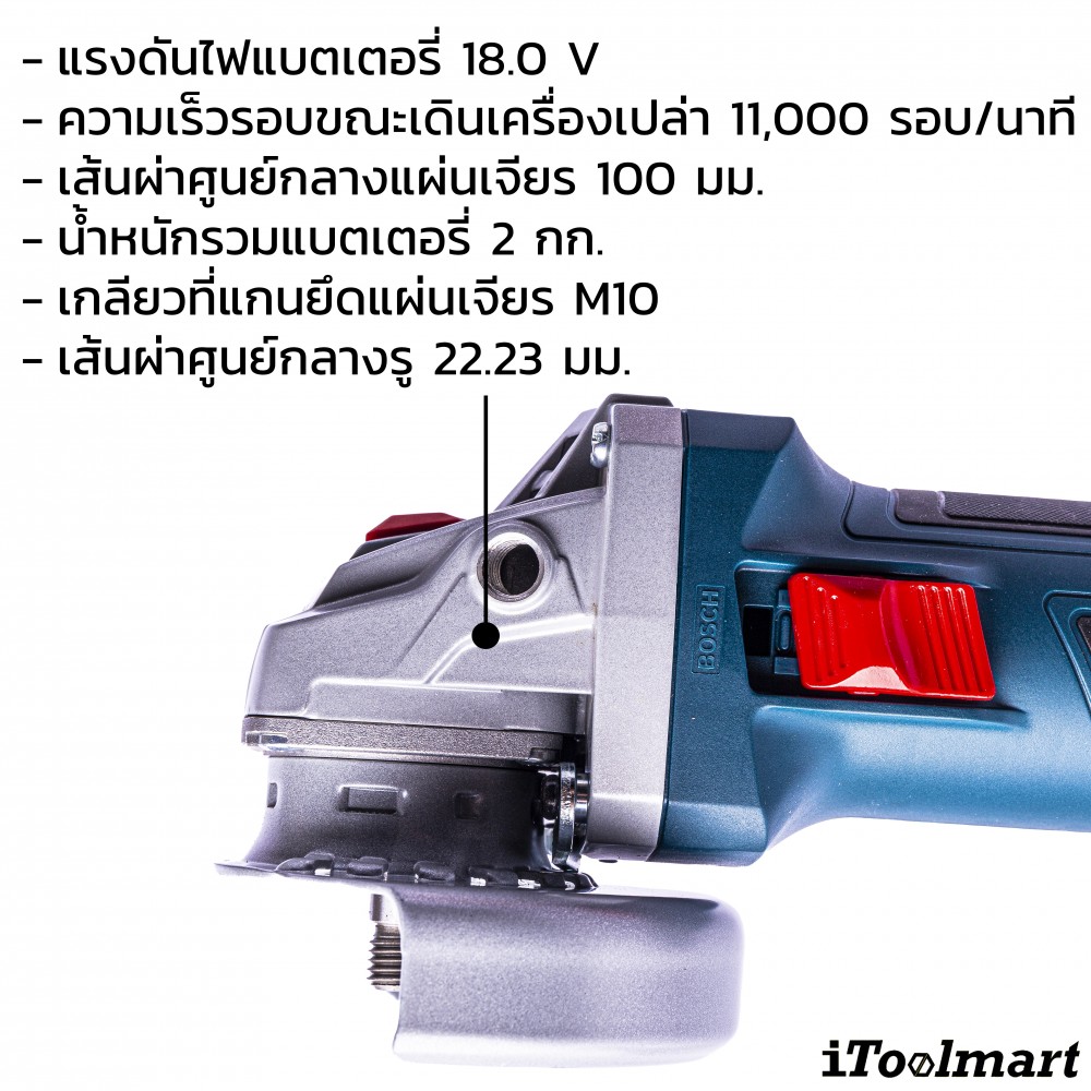 เครื่องเจียรไร้สาย BOSCH GWS 180 LI ขนาด 4 นิ้ว (ตัวเปล่า)