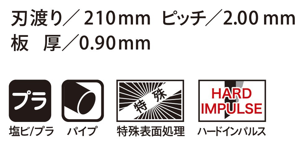 ใบเลื่อยชักตัดท่อ PVC ZET SAW PVC / PE R-210 ขนาด 210 mm.