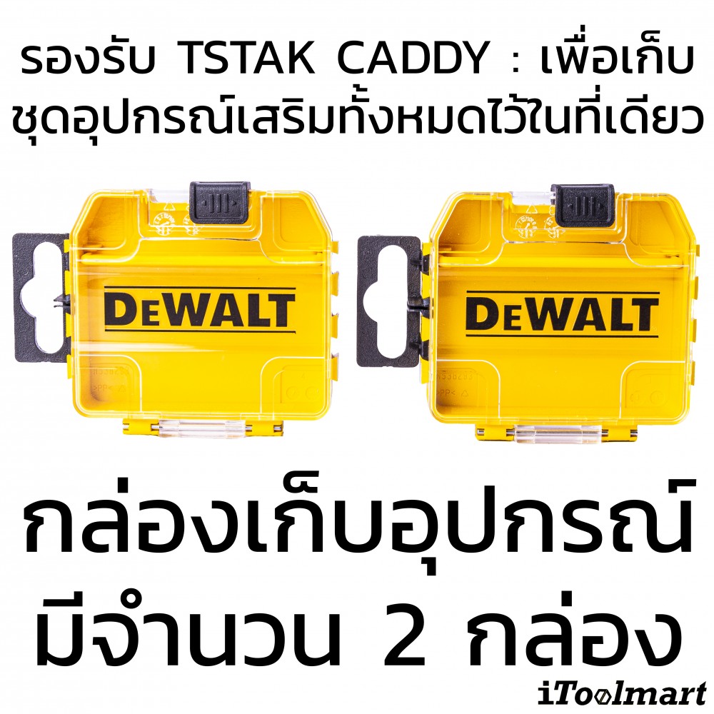 กล่องเก็บอุปกรณ์ช่าง Tough Case DEWALT DT70800-QZ จำนวน 2 กล่อง