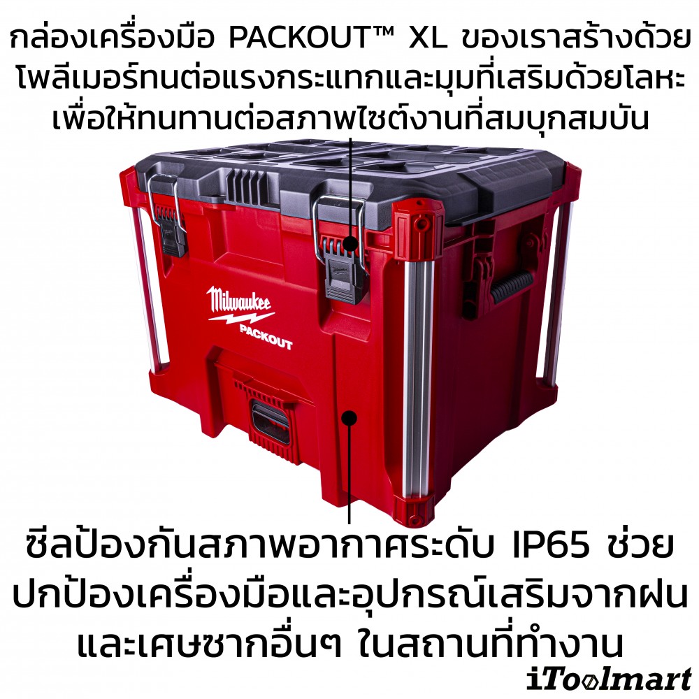 กล่องเครื่องมือ MILWAUKEE 48-22-8429 PACKOUT XL Tool Box