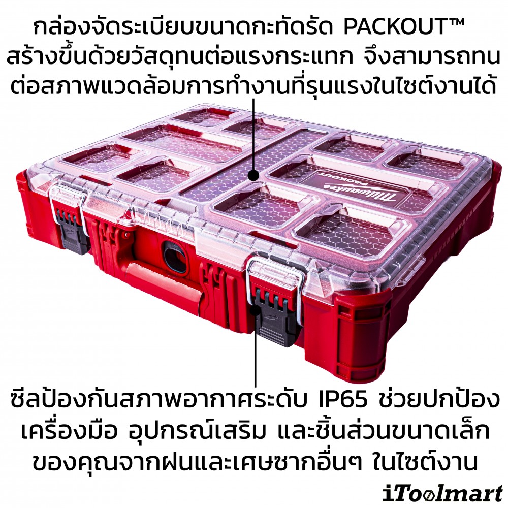 กล่องเครื่องมือ MILWAUKEE 48-22-8430 PACKOUT Organizer