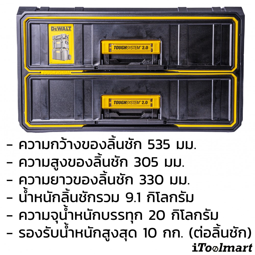 กล่องลิ้นชัก 2 ชั้น ToughSystem 2.0 DEWALT DWST83529-1