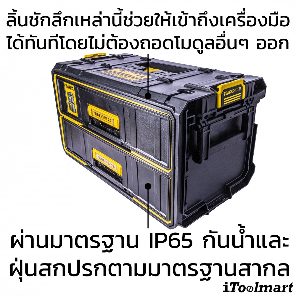 กล่องลิ้นชัก 2 ชั้น ToughSystem 2.0 DEWALT DWST83529-1
