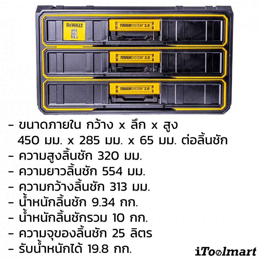 กล่องเครื่องมือช่างลิ้นชัก 3 ชั้น DEWALT DWST08330-1 TOUGHSYSTEM 2.0
