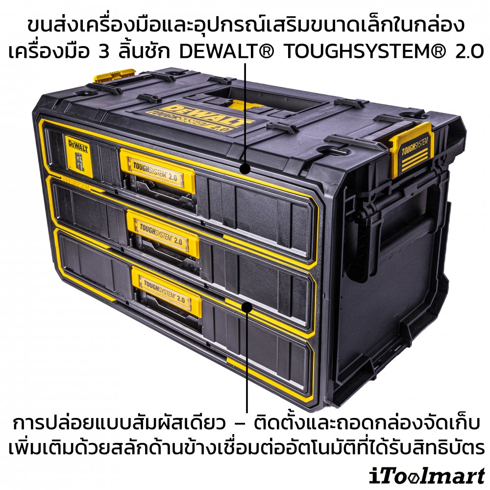 กล่องเครื่องมือช่างลิ้นชัก 3 ชั้น DEWALT DWST08330-1 TOUGHSYSTEM 2.0