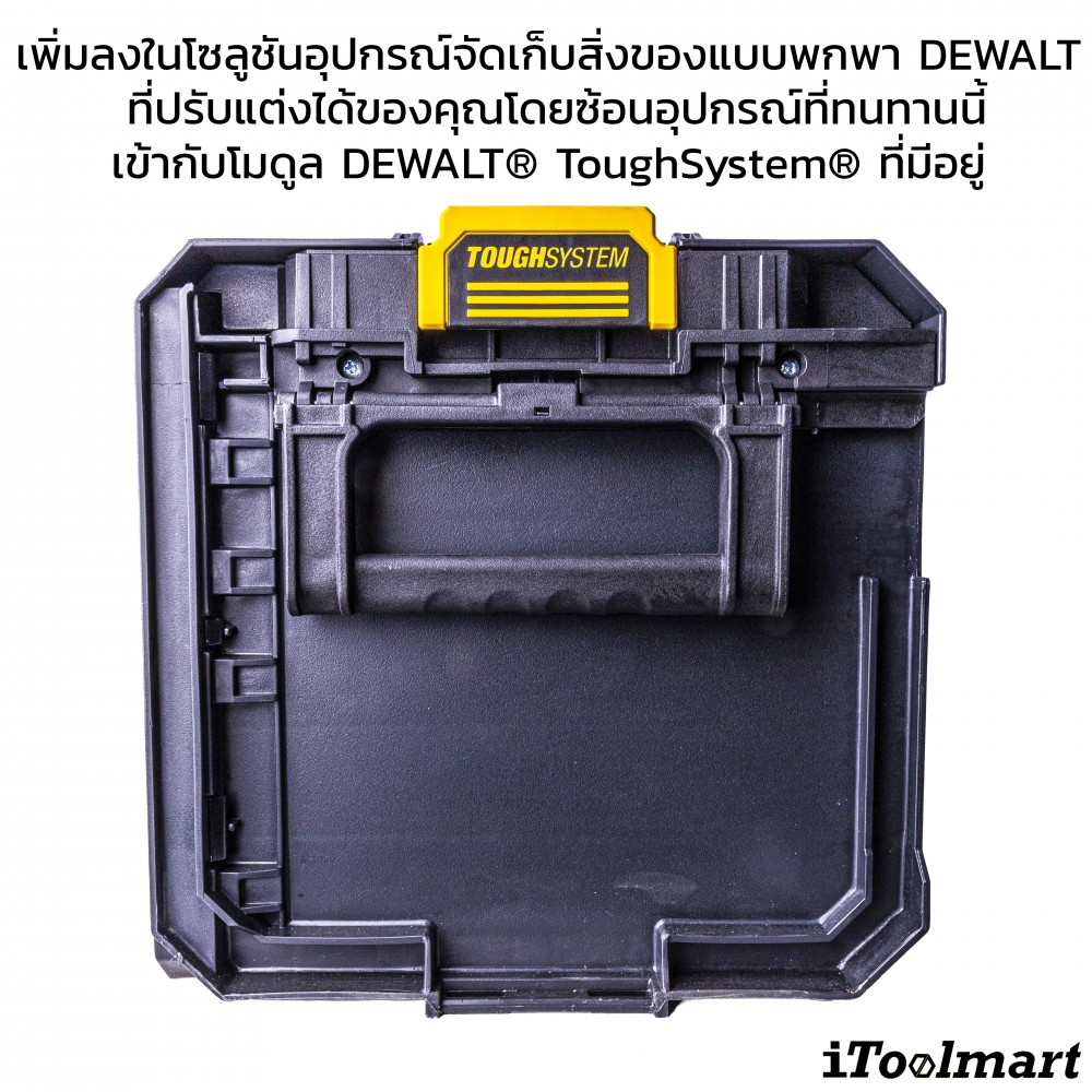 กล่องเครื่องมือช่างลิ้นชัก 3 ชั้น DEWALT DWST08330-1 TOUGHSYSTEM 2.0