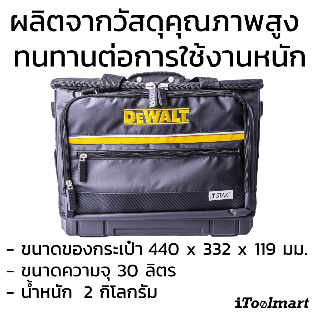 กระเป๋าเก็บความเย็น (คูเลอร์) TSTAK DEWALT DWST83537-1