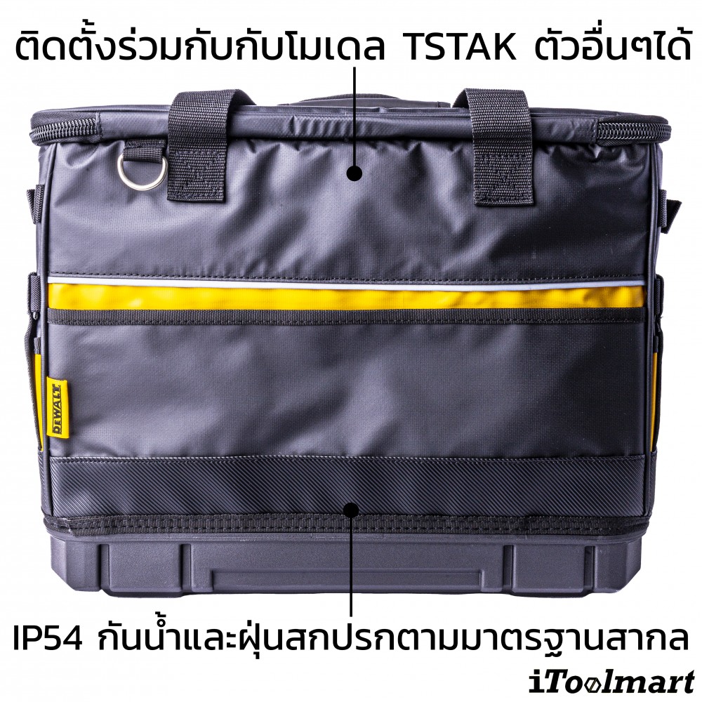 กระเป๋าเก็บความเย็น (คูเลอร์) TSTAK DEWALT DWST83537-1