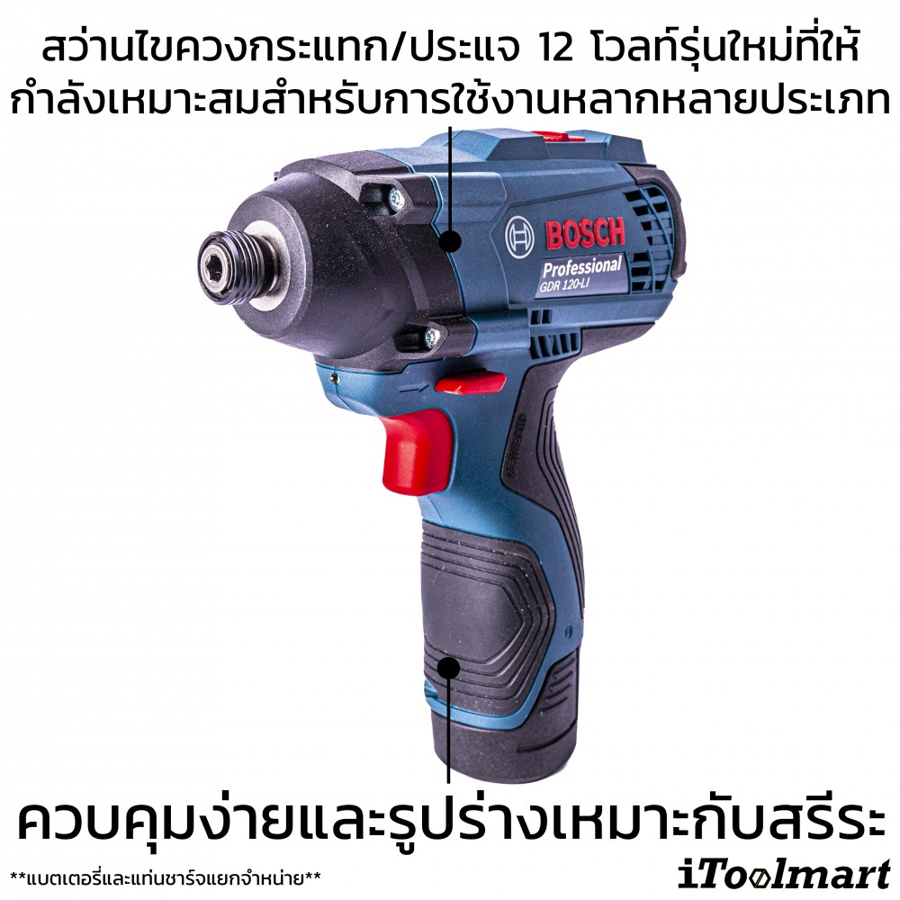 สว่านไขควงกระแทก BOSCH รุ่น GDR 120-LI SOLO (ตัวเปล่า)
