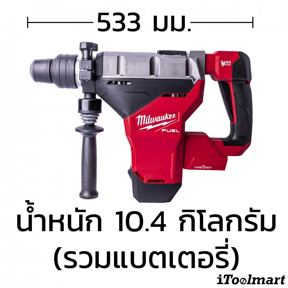 สว่านโรตารี่ ไร้สาย Milwaukee M18FHM-0C0 SDS-MAX (ตัวเปล่า)