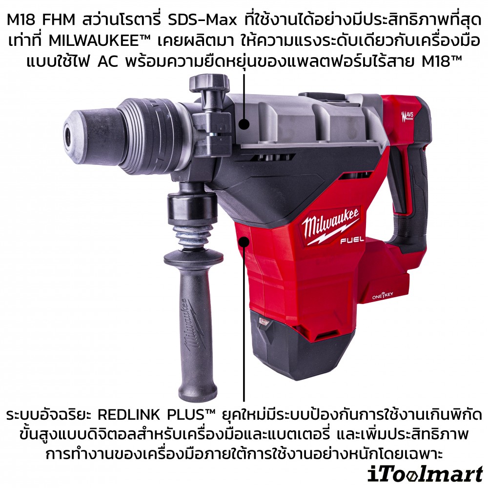 สว่านโรตารี่ ไร้สาย Milwaukee M18FHM-0C0 SDS-MAX (ตัวเปล่า)