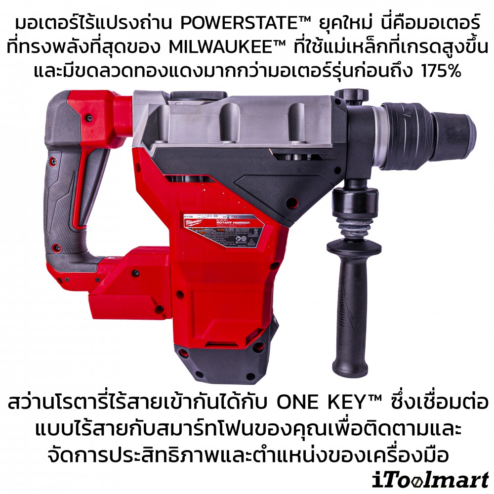 สว่านโรตารี่ ไร้สาย Milwaukee M18FHM-0C0 SDS-MAX (ตัวเปล่า)