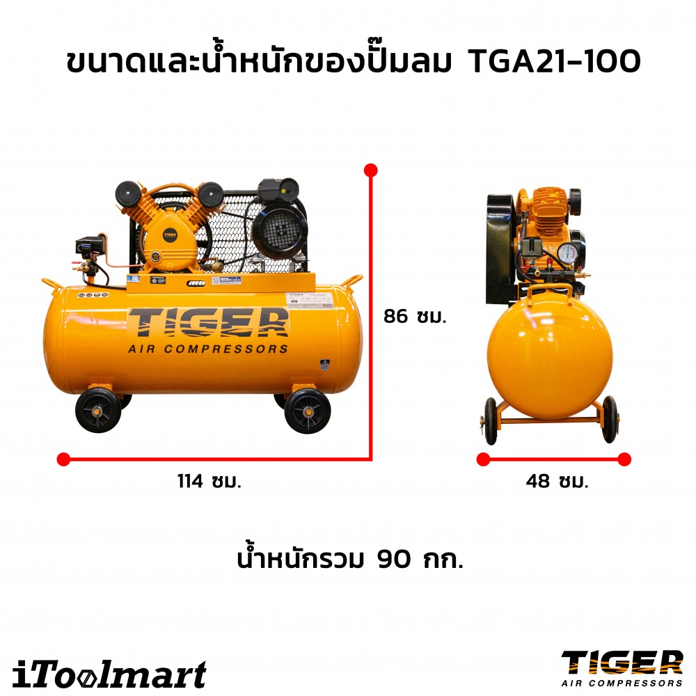 ปั๊มลมสายพาน TIGER TGA21-100M 2HP 100L