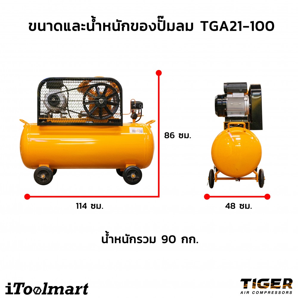 ปั๊มลมสายพาน TIGER TGA21-100M 2HP 100L