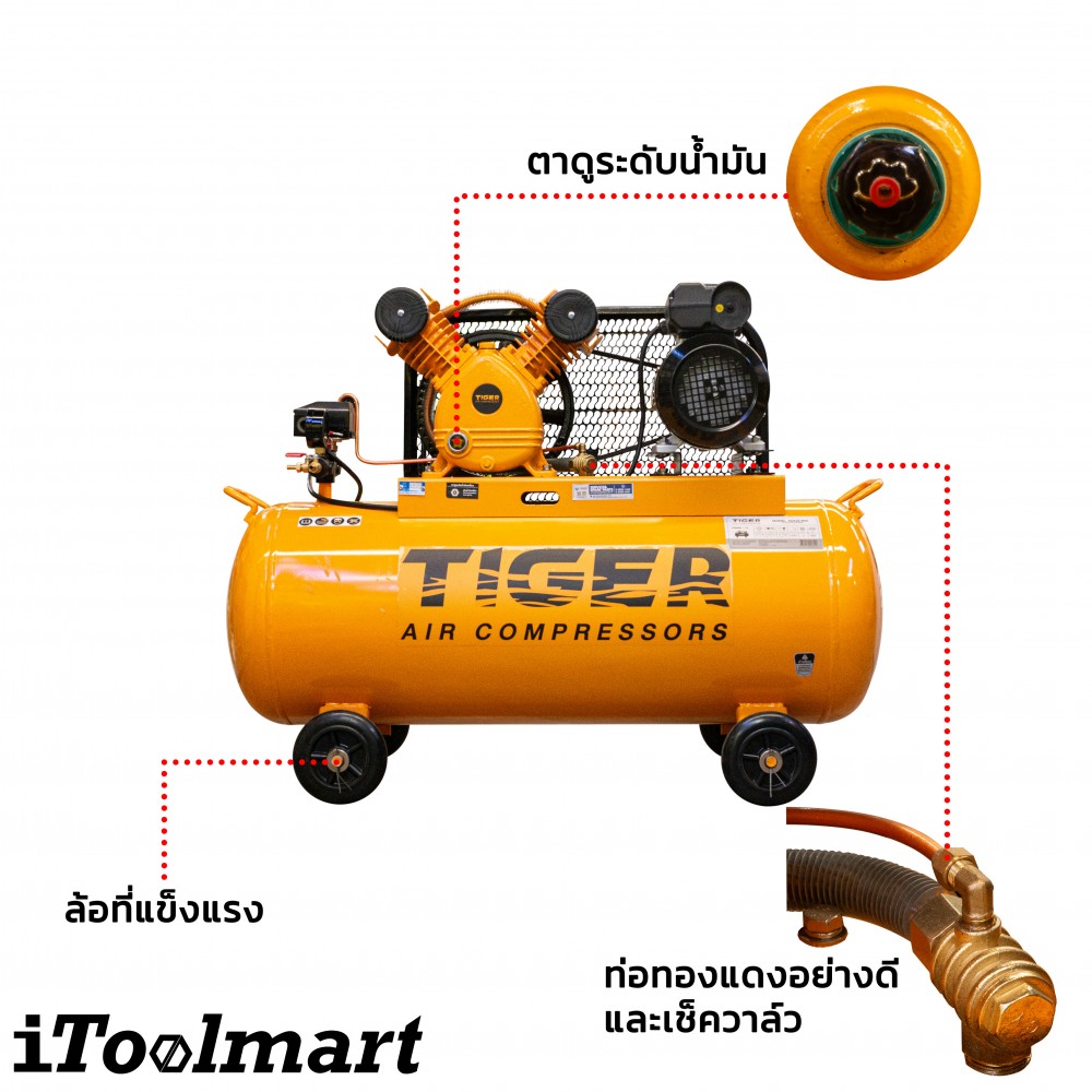 ปั๊มลมสายพาน TIGER TGA21-100M 2HP 100L