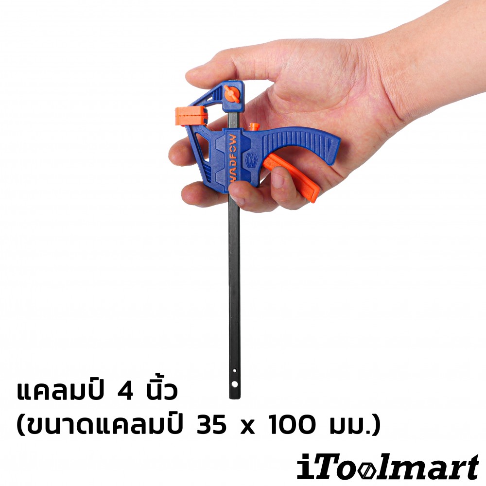 ชุดแคลมป์จับชิ้นงาน แบบมือกด WADFOW WCZ4E21 (4 ชิ้น)