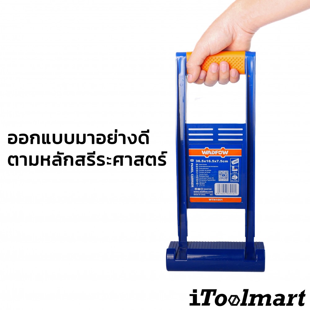 ตัวช่วยยกไม้อัด WADFOW WTN1001 Panel Carrier