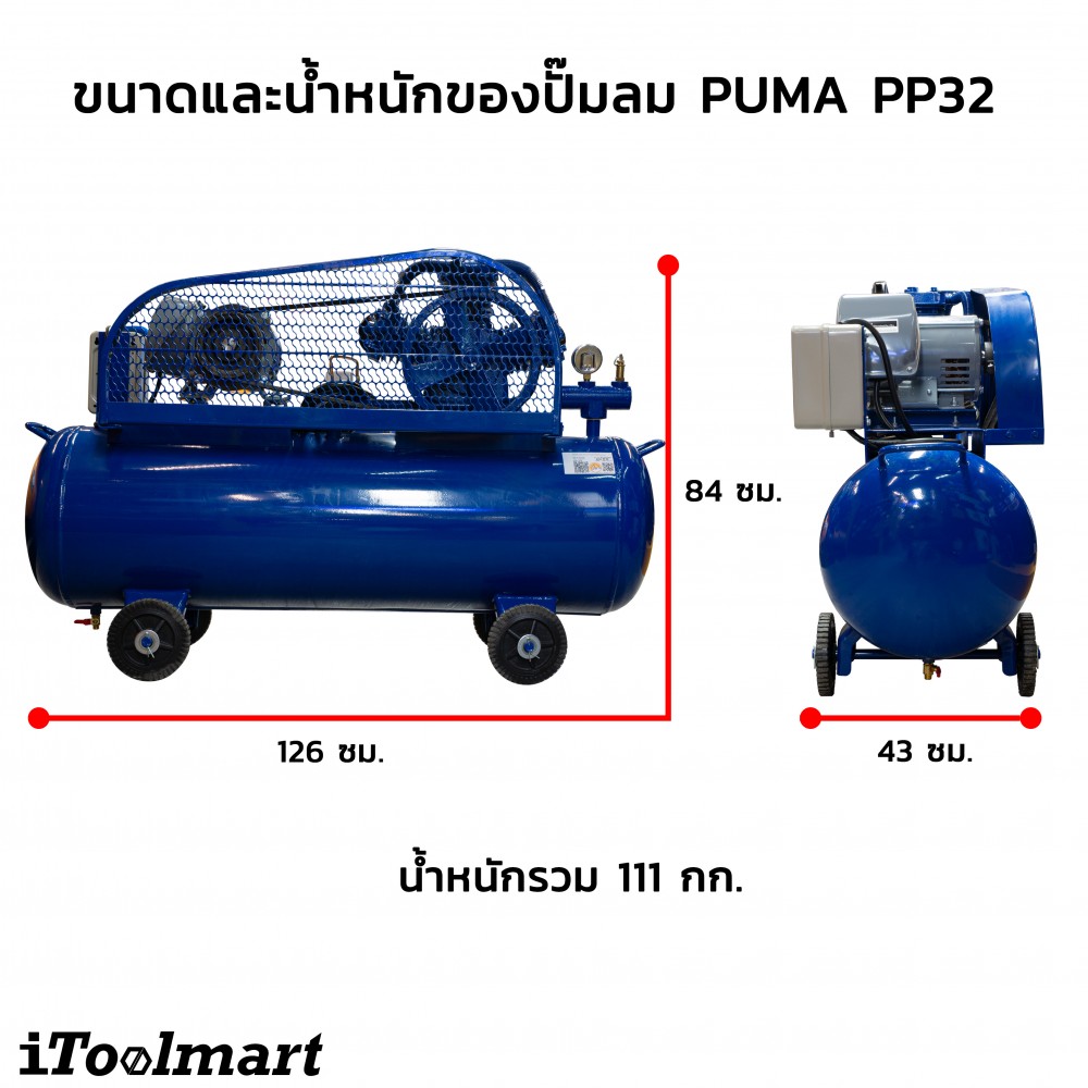 ปั๊มลมขนาดใหญ่ ปั๊มลมสายพาน PUMA PP32-HI220V-MG มอเตอร์ HITACHI 2 HP 220V. ถัง 148 ลิตร 3 ลูกสูบ