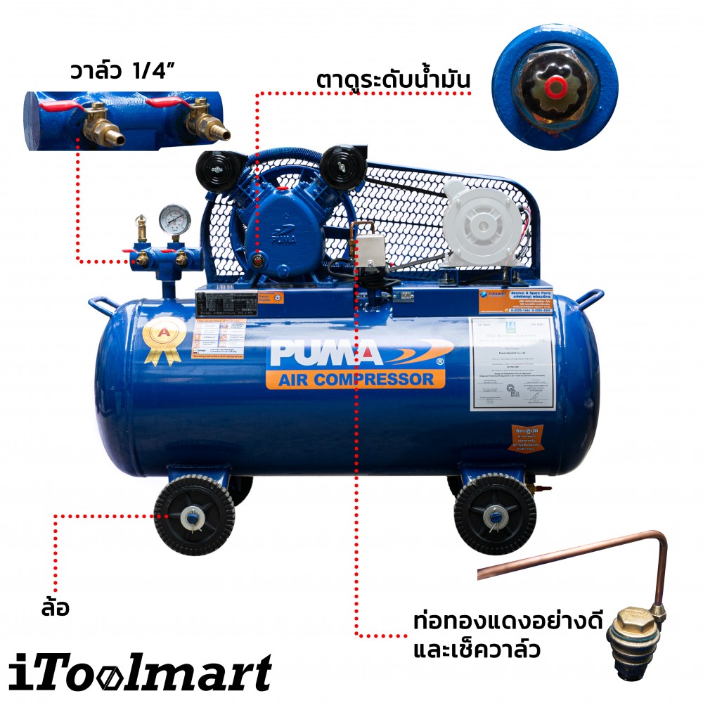 ปั๊มลม PUMA PP2P-HI220V มอเตอร์ HITACHI 1/2 HP 220V. ถัง 92 ลิตร 2 ลูกสูบ