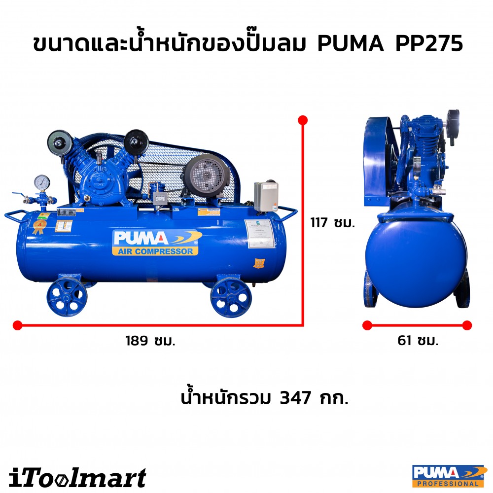 ปั๊มลมสายพาน PUMA PP275-MI380V 315L. มอเตอร์ MITSUBISHI 7.5 HP (2 ลูกสูบ)