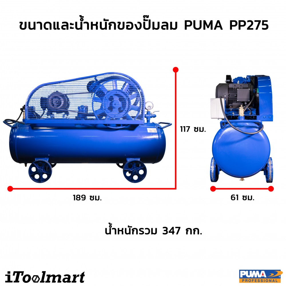 ปั๊มลมสายพาน PUMA PP275-MI380V 315L. มอเตอร์ MITSUBISHI 7.5 HP (2 ลูกสูบ)