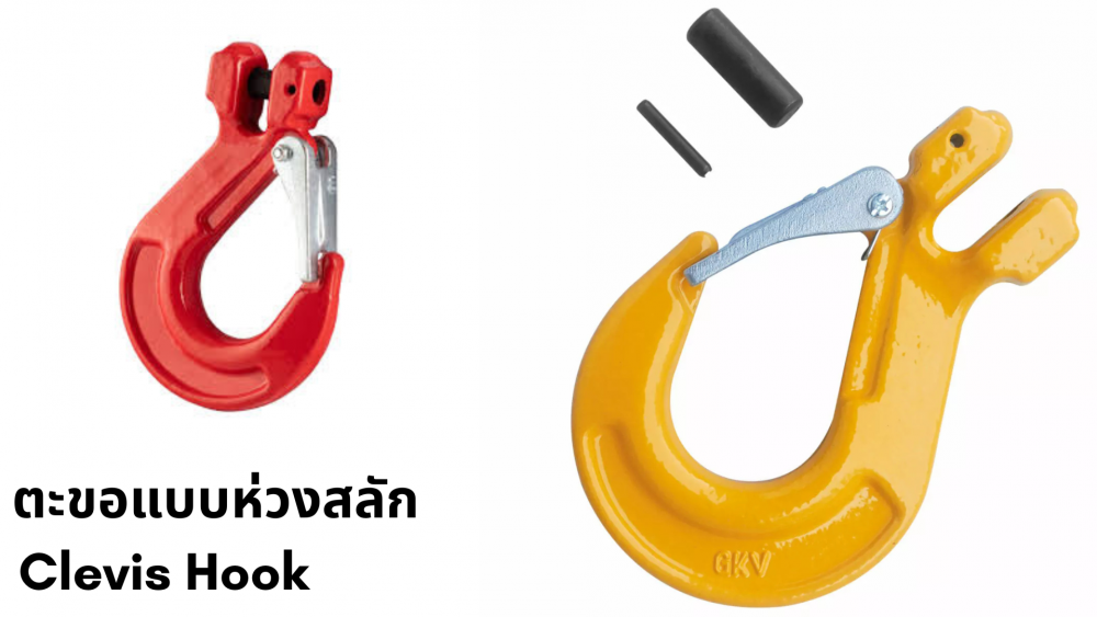 จะยกของหนัก ต้องรู้จัก ตะขอยกของ แนะนำประเภทและการใช้งานง่าย ๆ