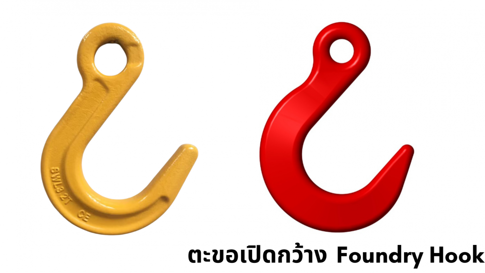 จะยกของหนัก ต้องรู้จัก ตะขอยกของ แนะนำประเภทและการใช้งานง่าย ๆ