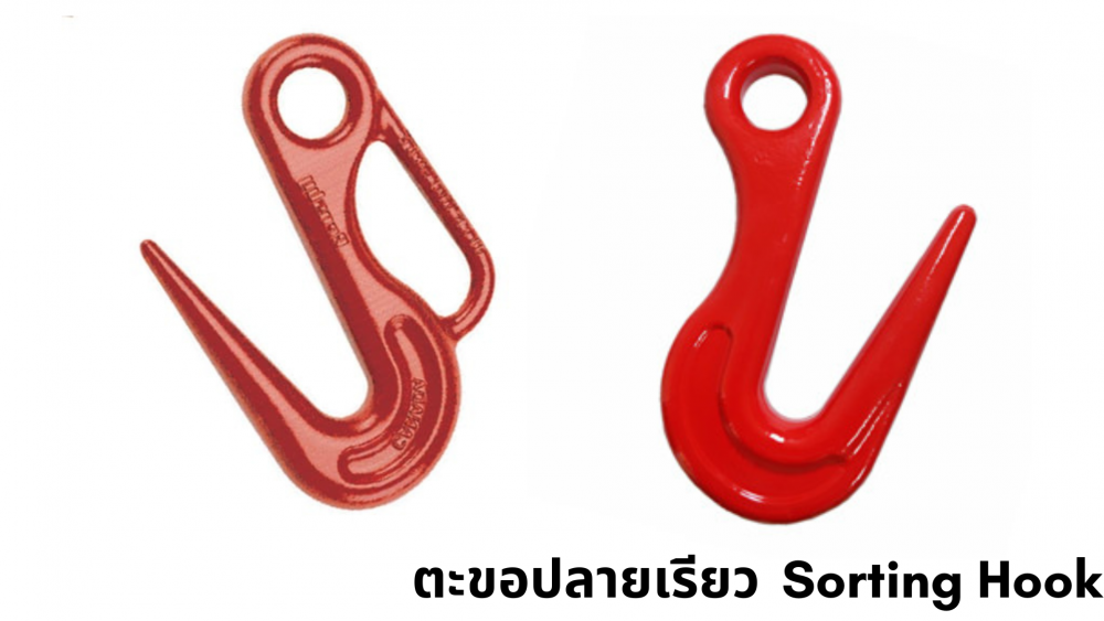 จะยกของหนัก ต้องรู้จัก ตะขอยกของ แนะนำประเภทและการใช้งานง่าย ๆ