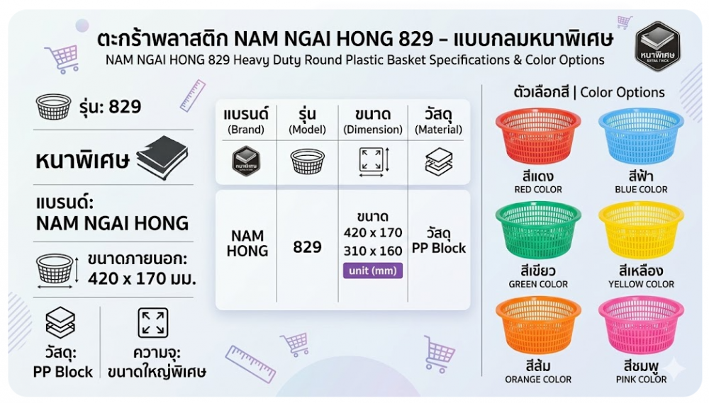 ตะกร้าพลาสติก NAM NGAI HONG 829 แบบกลมหนาพิเศษ สีแดง ขนาด 420 x 170 มม 