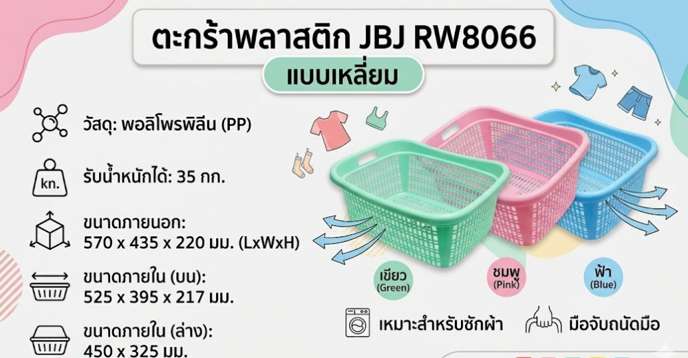 ตะกร้าพลาสติก JBJ RW8066 สีฟ้า ขนาด 570 x 435 x 220 มม 