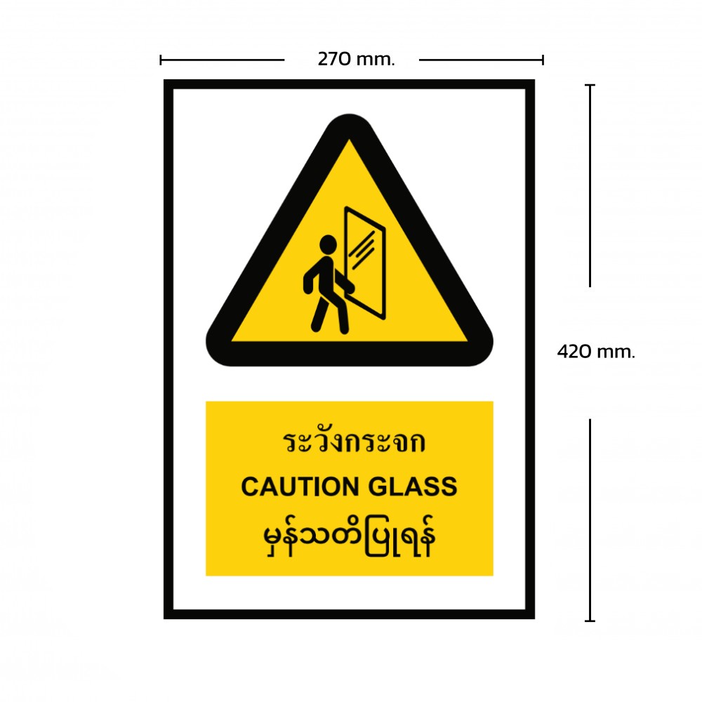 ป้ายระวังกระจก BASIC INDUSTRIAL ภาษาาพม่า ขนาด 270 x 420 มม  ความหนา 3 มม 