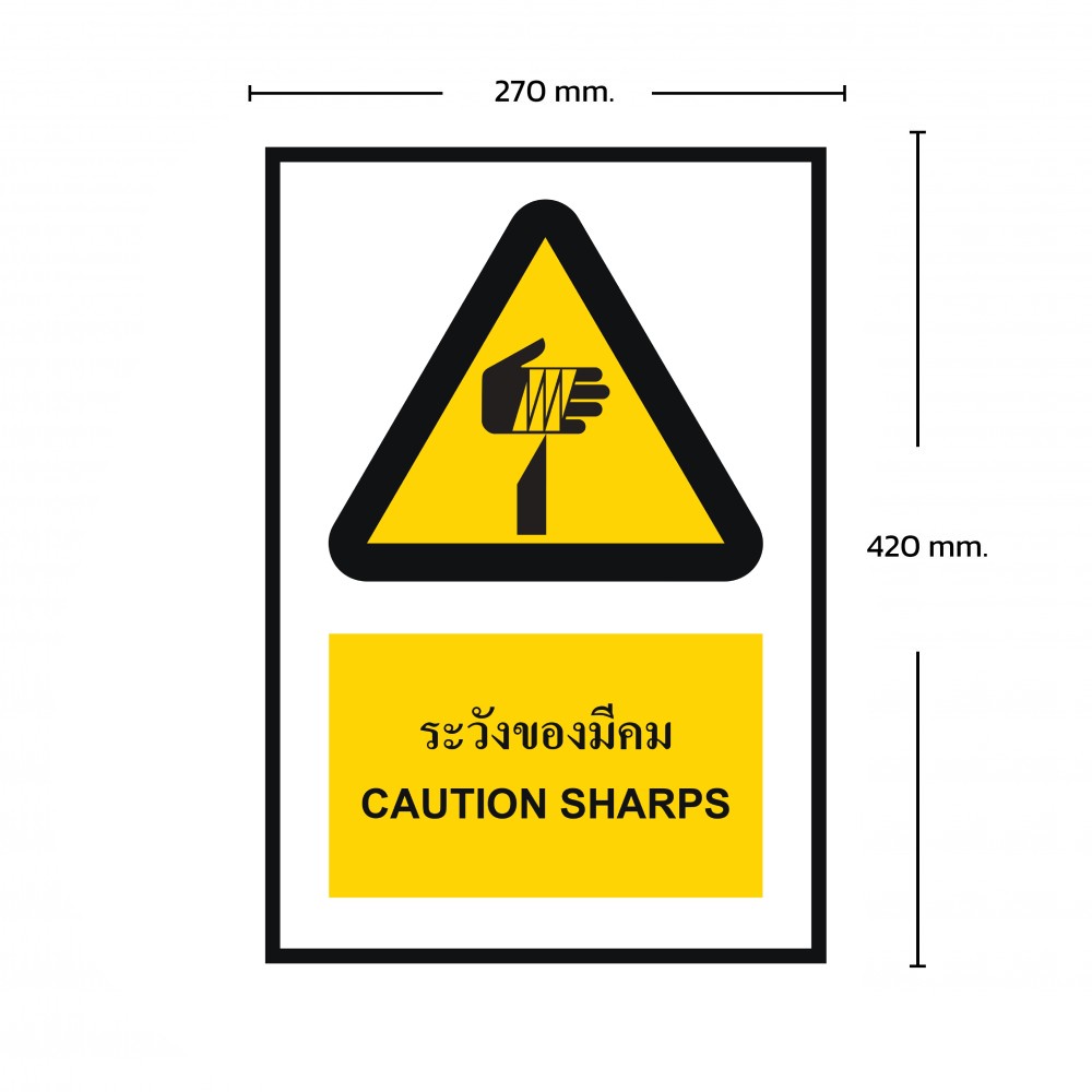 ป้ายระวังของมีคม BASIC INDUSTRIAL ภาษาอังกฤษ ขนาด 270 x 420 มม  ความหนา 3 มม 