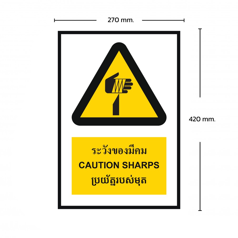 ป้ายระวังของมีคม BASIC INDUSTRIAL ภาษากัมพูชา ขนาด 270 x 420 มม  ความหนา 3 มม 