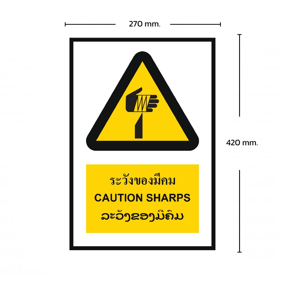 ป้ายระวังของมีคม BASIC INDUSTRIAL ภาษาลาว ขนาด 270 x 420 มม  ความหนา 3 มม 