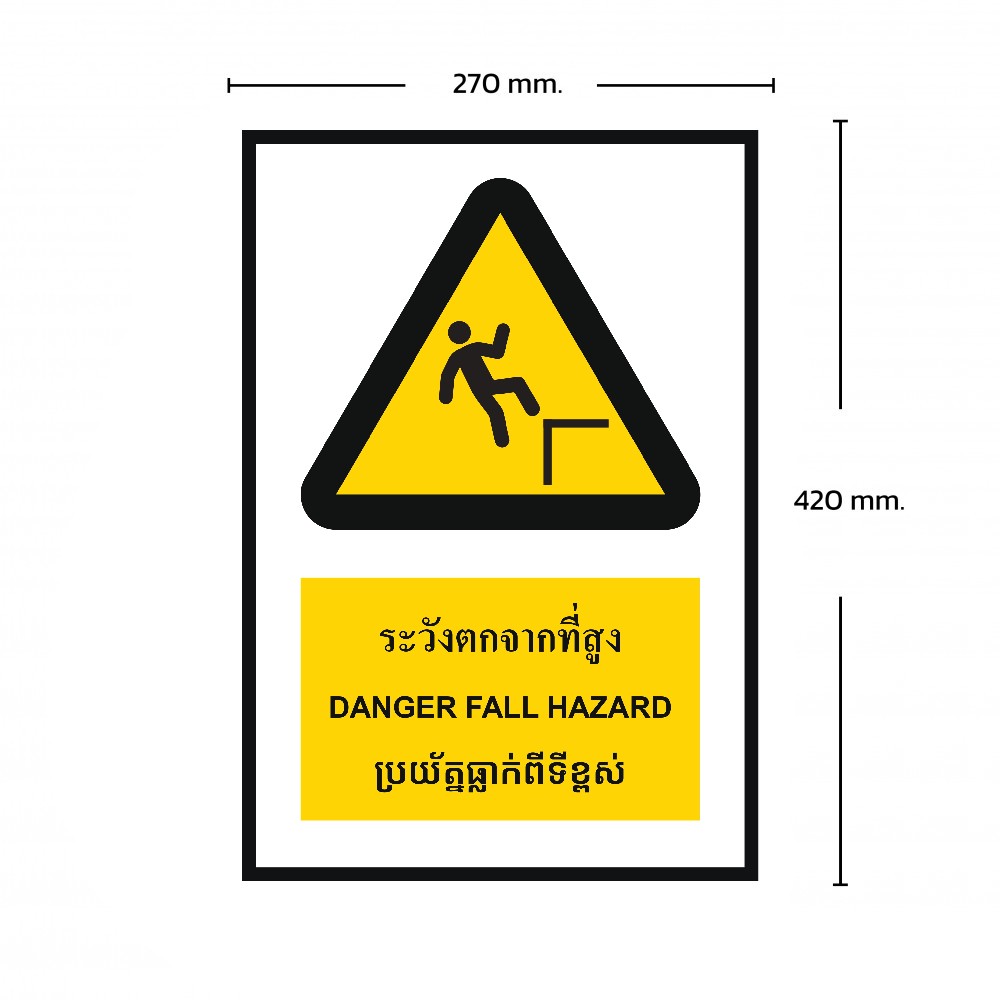 ป้ายระวังตกจากที่สูง BASIC INDUSTRIAL ภาษากัมพูชา ขนาด 270 x 420 มม  ความหนา 3 มม 