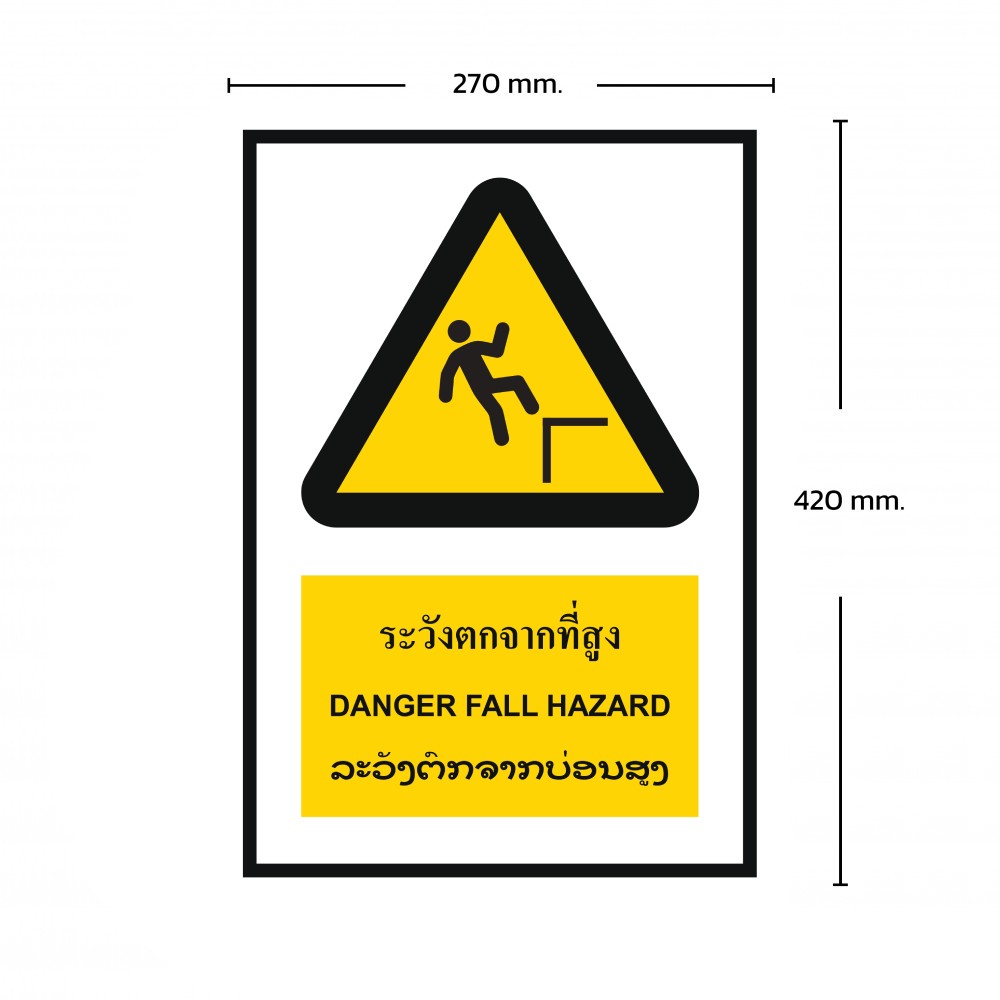 ป้ายระวังตกจากที่สูง BASIC INDUSTRIAL ภาษาลาว ขนาด 270 x 420 มม  ความหนา 3 มม 