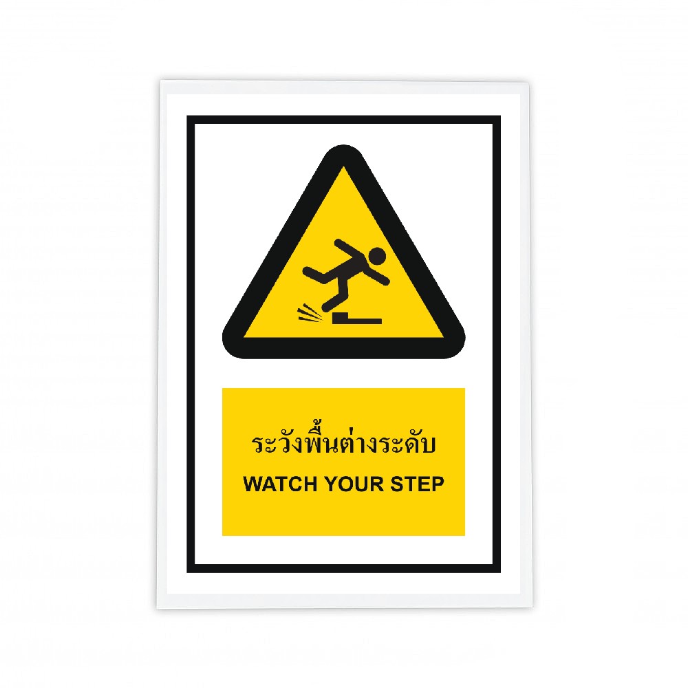 ป้ายระวังพื้นต่างระดับ BASIC INDUSTRIAL ภาษาอังกฤษ ขนาด 270 x 420 มม  ความหนา 3 มม 
