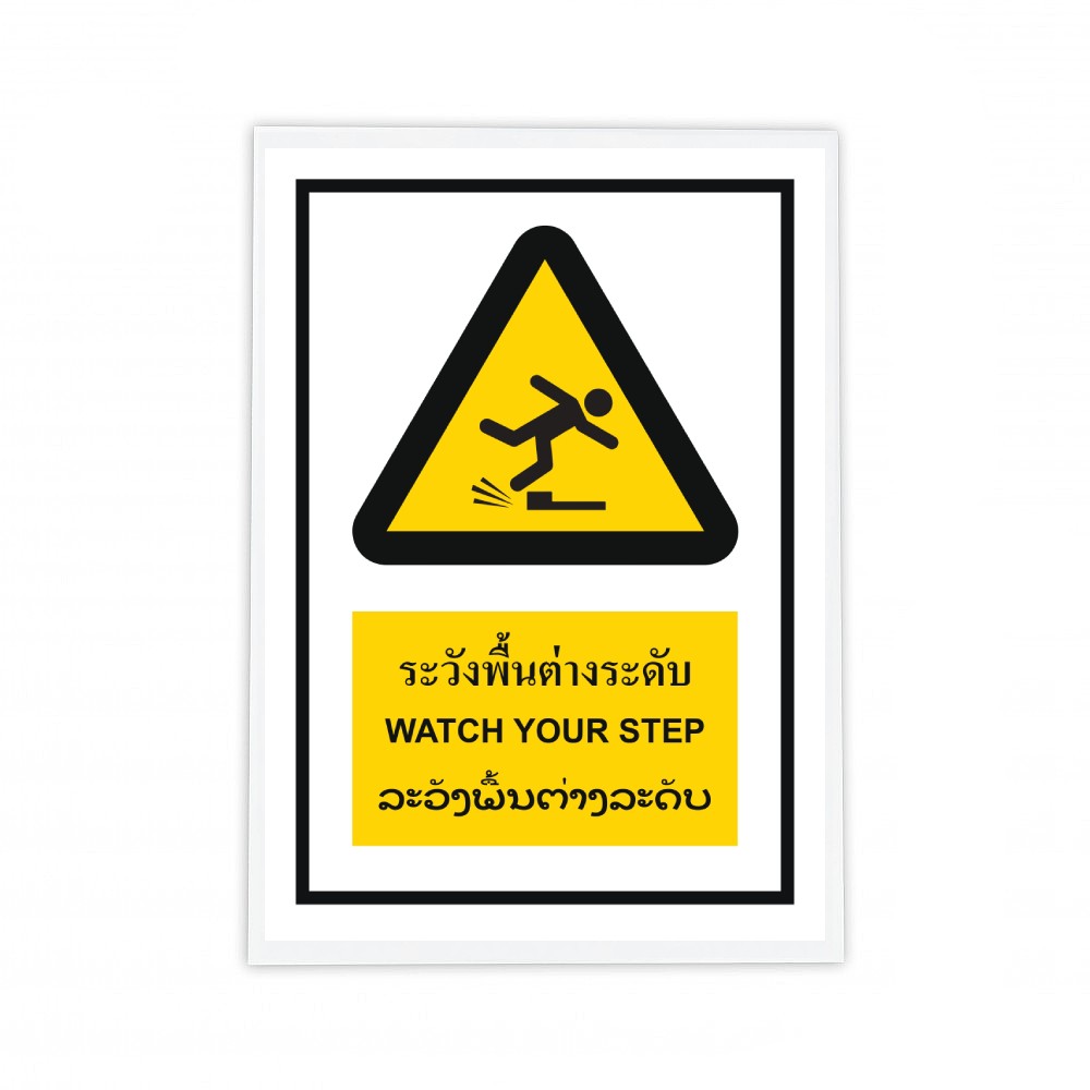 ป้ายระวังพื้นต่างระดับ BASIC INDUSTRIAL ภาษาลาว ขนาด 270 x 420 มม  ความหนา 3 มม 