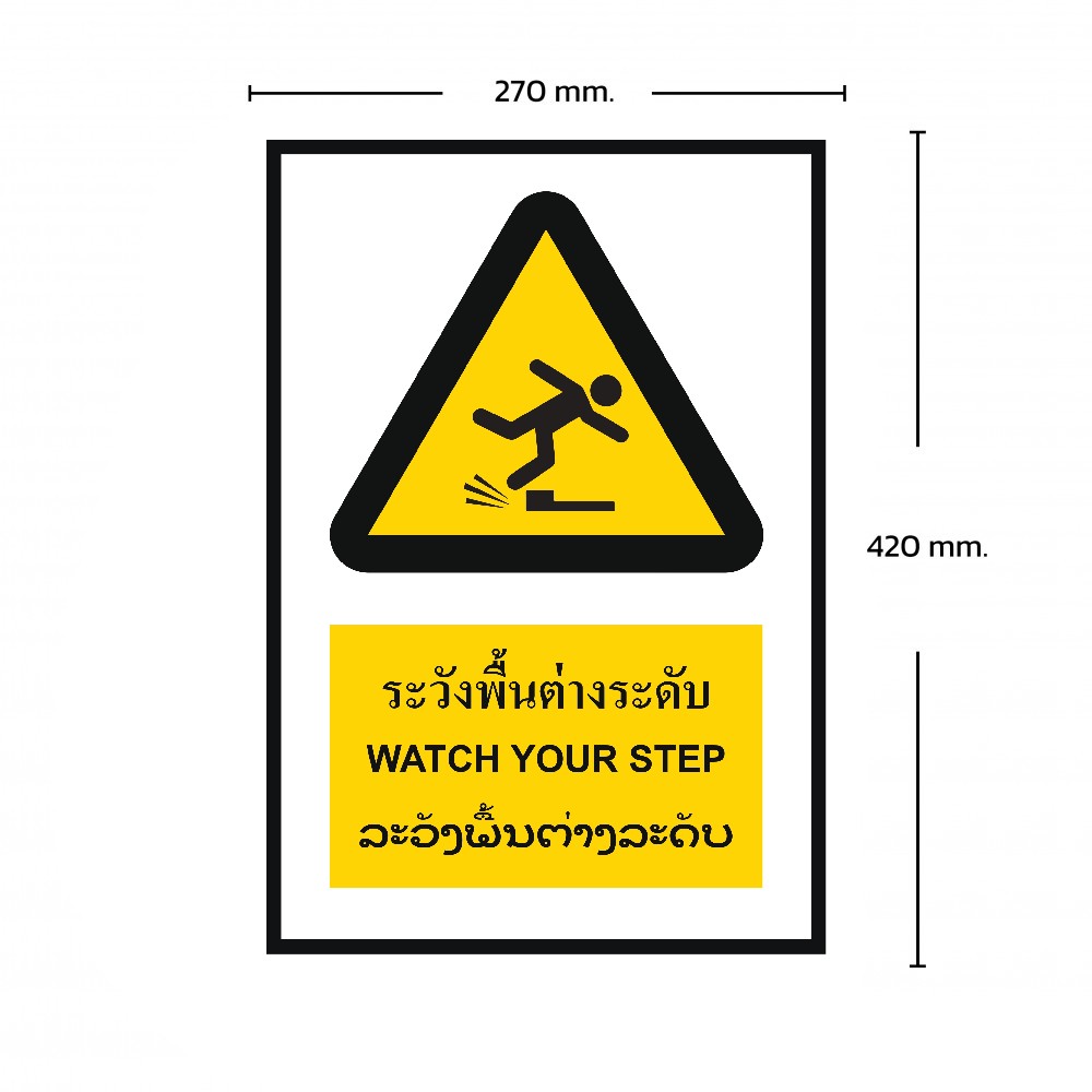 ป้ายระวังพื้นต่างระดับ BASIC INDUSTRIAL ภาษาลาว ขนาด 270 x 420 มม  ความหนา 3 มม 
