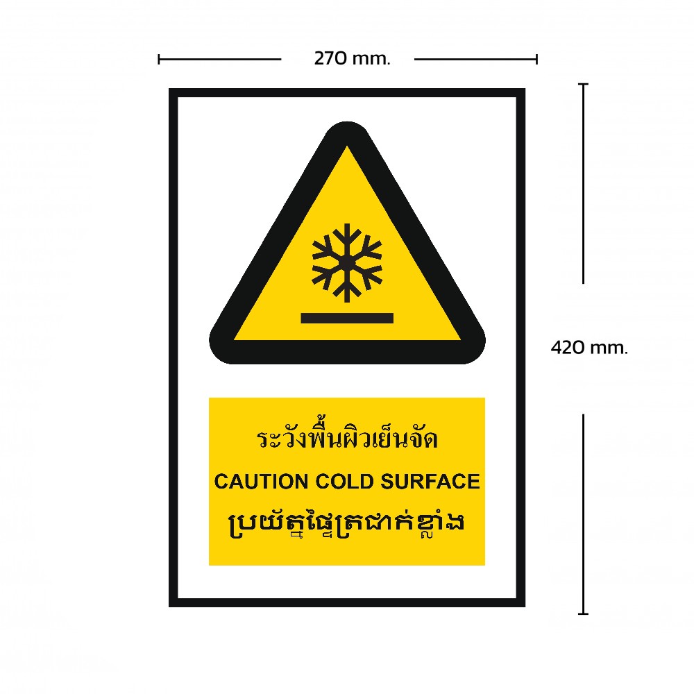 ป้ายระวังพื้นผิวเย็นจัด BASIC INDUSTRIAL ภาษากัมพูชา ขนาด 270 x 420 มม  ความหนา 3 มม 