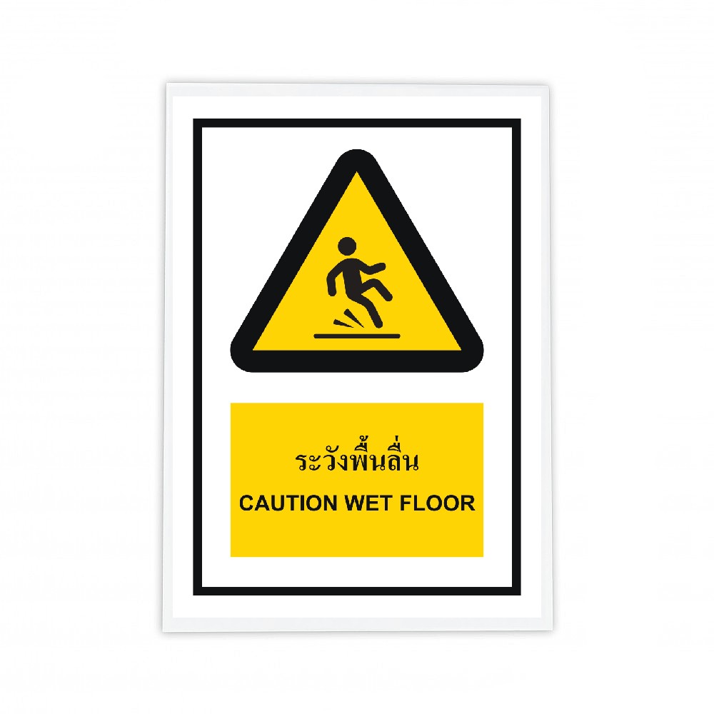 ป้ายระวังพื้นผิวเย็นจัด BASIC INDUSTRIAL ภาษาอังกฤษ ขนาด 270 x 420 มม  ความหนา 3 มม 